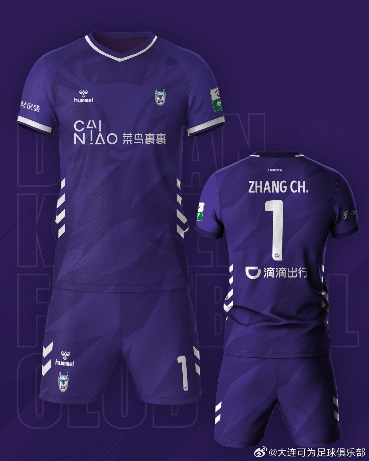 九游-大连可为公布新赛季球衣：胸前赞助商为菜鸟裹裹，背后为滴滴